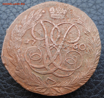 5 копеек 1760 года - DSCN4599.JPG