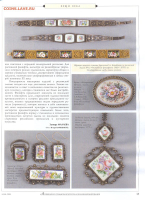 статья "Ростовские финифтяники  и их искусство живописной эм - №6 - 0013