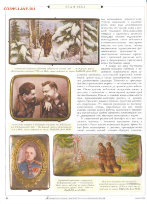 статья "Ростовские финифтяники  и их искусство живописной эм - №6 - 0012
