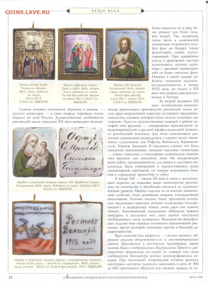 статья "Ростовские финифтяники  и их искусство живописной эм - №6 - 0010