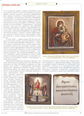 статья "Ростовские финифтяники  и их искусство живописной эм - №6 - 0009