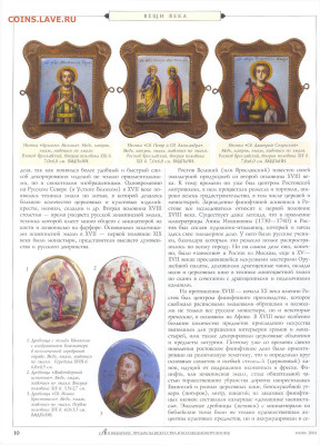 статья "Ростовские финифтяники  и их искусство живописной эм - №6 - 0008