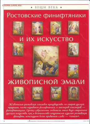 статья "Ростовские финифтяники  и их искусство живописной эм - №6 - 0006