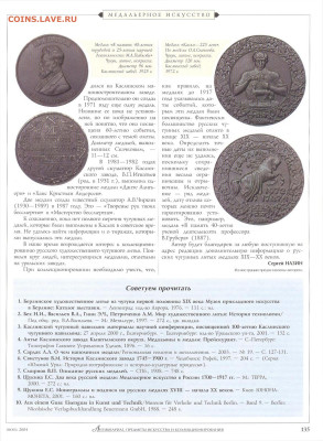 статья "История отлитая в чугуне" про медали из чугуна - №6 - 0131