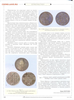 статья " "Редкости" Петра 2" - №6 - 0138