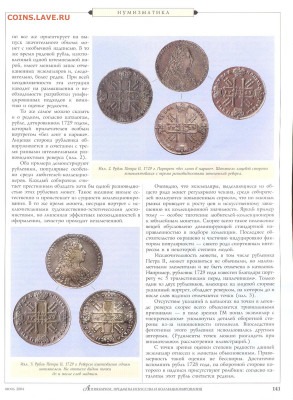 статья " "Редкости" Петра 2" - №6 - 0137