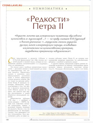 статья " "Редкости" Петра 2" - №6 - 0136