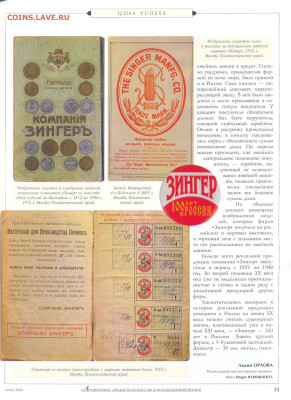 статья "Рекламная продукция фирмы "Зингер" - №6 - 0029