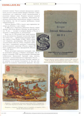 статья "Рекламная продукция фирмы "Зингер" - №6 - 0027