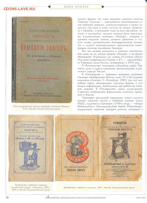 статья "Рекламная продукция фирмы "Зингер" - №6 - 0026