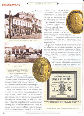 статья "Рекламная продукция фирмы "Зингер" - №6 - 0024