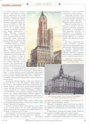статья "Рекламная продукция фирмы "Зингер" - №6 - 0023