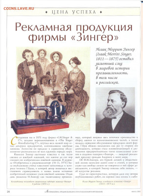 статья "Рекламная продукция фирмы "Зингер" - №6 - 0022