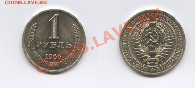 1 рубль 1966 г.До 1 декабря 2011г..22-01 по мск - Изображение 2263-horz