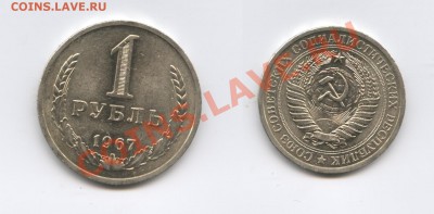 1 рубль 1967 г.До 1 декабря 2011г..22-01 по мск - Изображение 2265-horz