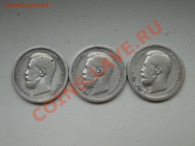 50 копеек ---1896,1897,1899---до1.12 в 22.00мск - DSC04969.JPG