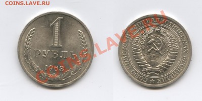 1 рубль 1968 г.До 1 декабря 2011г..22-01 по мск - Изображение 2267-horz