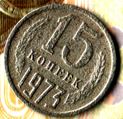 15 копеек, 1973 лот3  до 17.09.2022 в 22:10 мск - Изображение отсканировано 14_03_2022 в 22_44