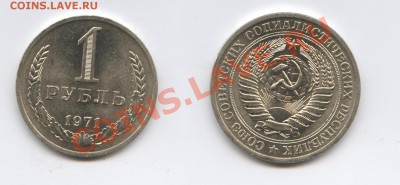 1 рубль 1971 г.До 1 декабря 2011г..22-01 по мск - Изображение 2273-horz