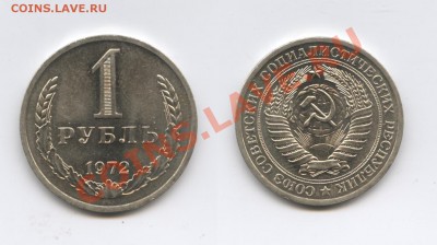 1 рубль 1972 г.До 1 декабря 2011г..22-01 по мск - Изображение 2275-horz