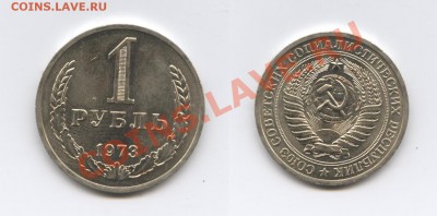 1 рубль 1973 г.До 1 декабря 2011г..22-01 по мск - Изображение 2277-horz