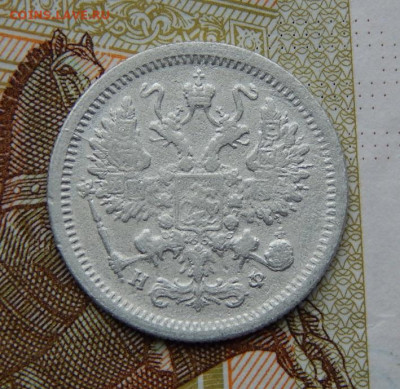 10 копеек 1880 г. СПБ НФ. Александр II. - DSCN9728.JPG