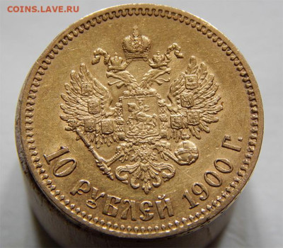 10 рублей 1900 (фз) определение подлинности - Без имени-1
