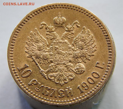 10 рублей 1900 (фз) определение подлинности - Без имени-3