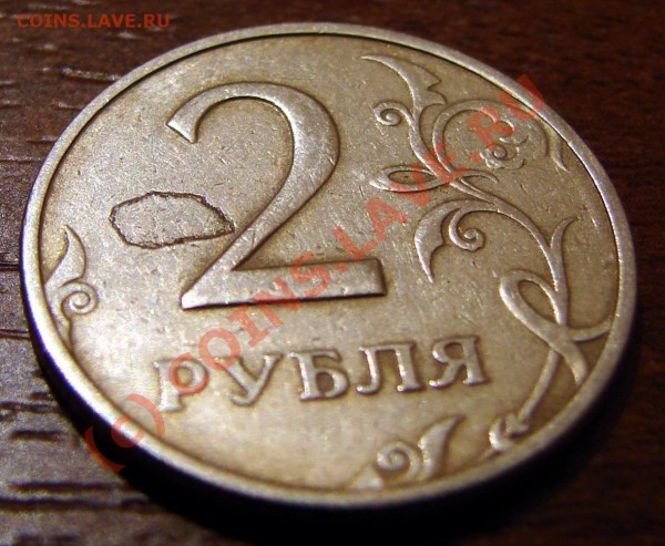 Рубль с поворотом и два с "проплешиной" - scher-1_resize