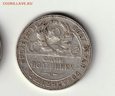 Полтинники 1924 года - IMG_20220916_0004