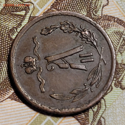 2 копейки 1867 Шоколадная С.П.Б До 20.09.2022 22:00 - 20220911_183840