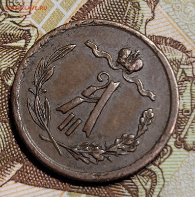 2 копейки 1867 Шоколадная С.П.Б До 20.09.2022 22:00 - 20220911_183836