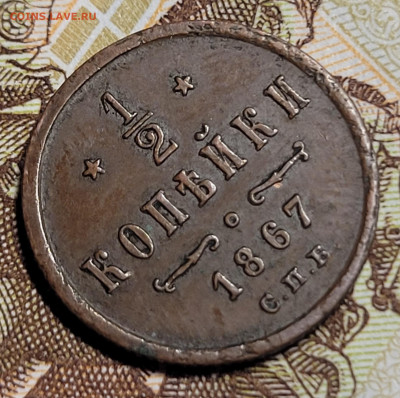 2 копейки 1867 Шоколадная С.П.Б До 20.09.2022 22:00 - 20220911_183829