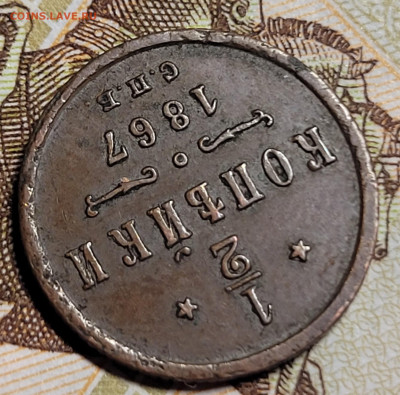 2 копейки 1867 Шоколадная С.П.Б До 20.09.2022 22:00 - 20220911_183817