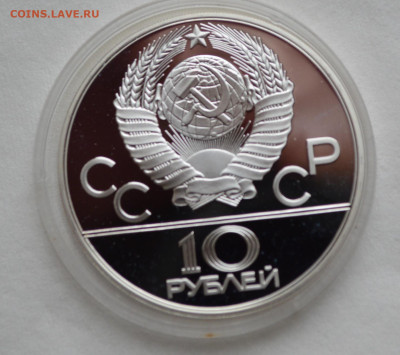 10 рублей 1978 ОИ-80 гребцы, с 200 руб. - DSC_9712.JPG