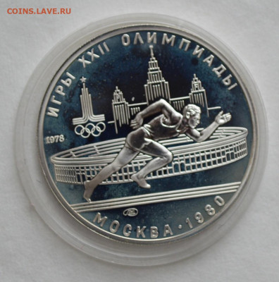 5 рублей 1978 ОИ-80 бег, с 200 руб. - DSC_9725.JPG