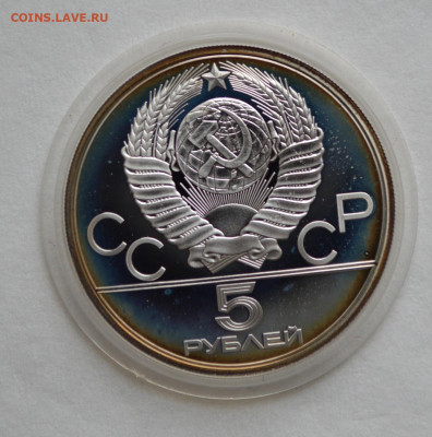 5 рублей 1978 ОИ-80 бег, с 200 руб. - DSC_9721.JPG