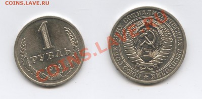 1 рубль 1974 г.До 1 декабря 2011г..22-01 по мск - Изображение 2279-horz