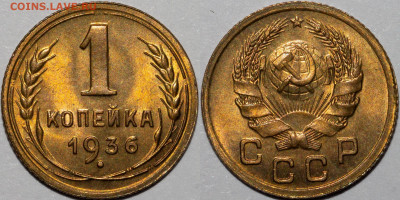 1 копейка 1936 и 1937 гг. UNC с ярким штемпельным блеском. - photo2