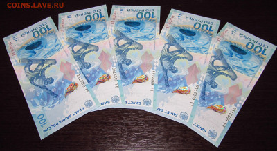 100 руб 2014 СОЧИ, 5 шт, UNC из пачки, номера подряд - IMG_8837.JPG