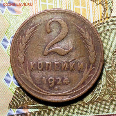 2 копейки 1924 (Гладкий гурт!). До 20.09.2022, 22.10 Мск - 2к-1924-ГГ_1