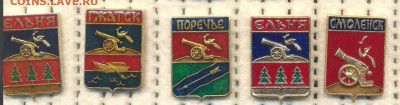 Значки разные Гербы по 15р - 082 Смоленская сувенирная.JPG