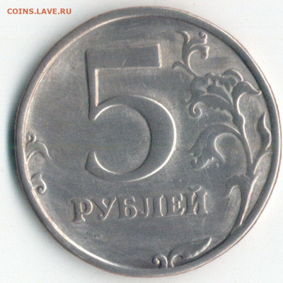 5 рублей 1998 СПМД Странный штемпель - 24938135