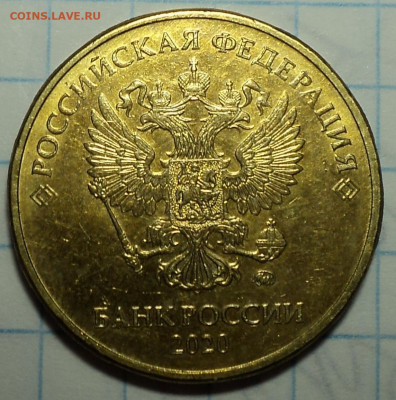 10 руб 2020 ммд шт А2- 2 шт   до 20 09 - DSC07971.JPG