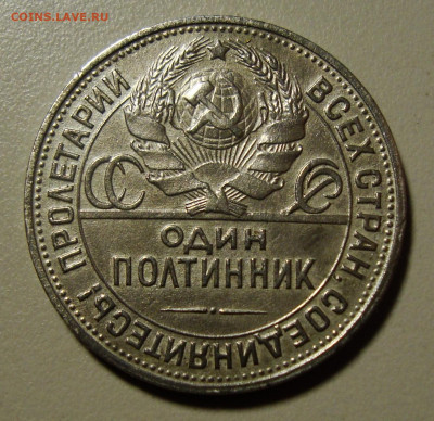 50 копеек 1927 года. ??? - DSC05605.JPG