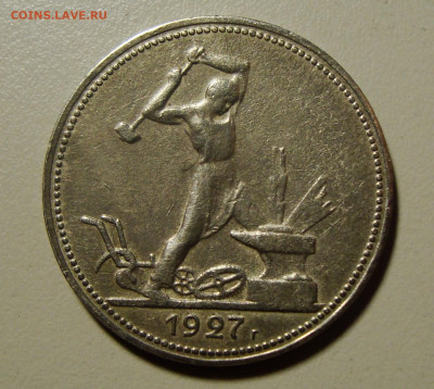 50 копеек 1927 года. ??? - DSC05604.JPG