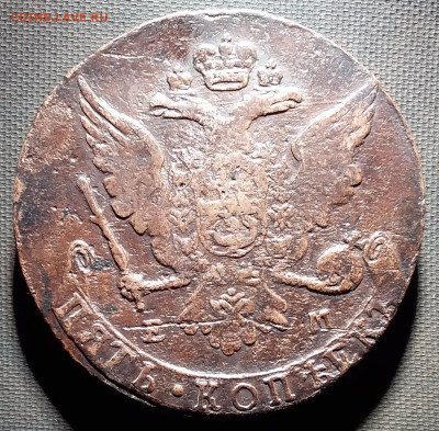 5 копеек 1763 ем. До 19.9.22 в 22.00 - 20220916_204817