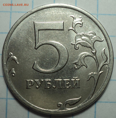 Нечастые 5 руб 2008,2009 , 2014 г до  20 09 - DSC08407.JPG