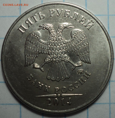 Нечастые 5 руб 2008,2009 , 2014 г до  20 09 - DSC08403.JPG