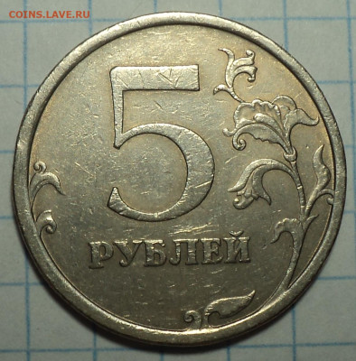 Нечастые 5 руб 2008,2009 , 2014 г до  20 09 - DSC08419.JPG